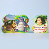 B Book قصة من الغابة